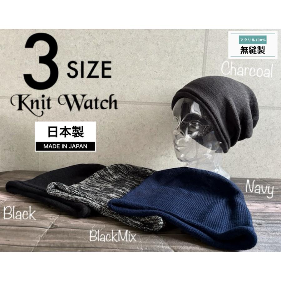 3サイズ展開 帽子 日本製 M L XL サイズ ニット帽 ワッチ ビーニー 