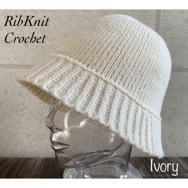 帽子 クロシェ ベル ハット ニット リブ クロッシェ バケット バケハ