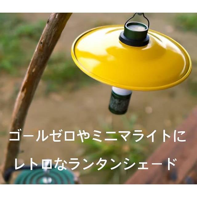 【 ゴールゼロ用 】 おしゃれでレトロなランタンシェード ミニマライトにも LEDランタン用 シェード マライカ おしゃれ キャンプギア ランタン｜gcp｜13