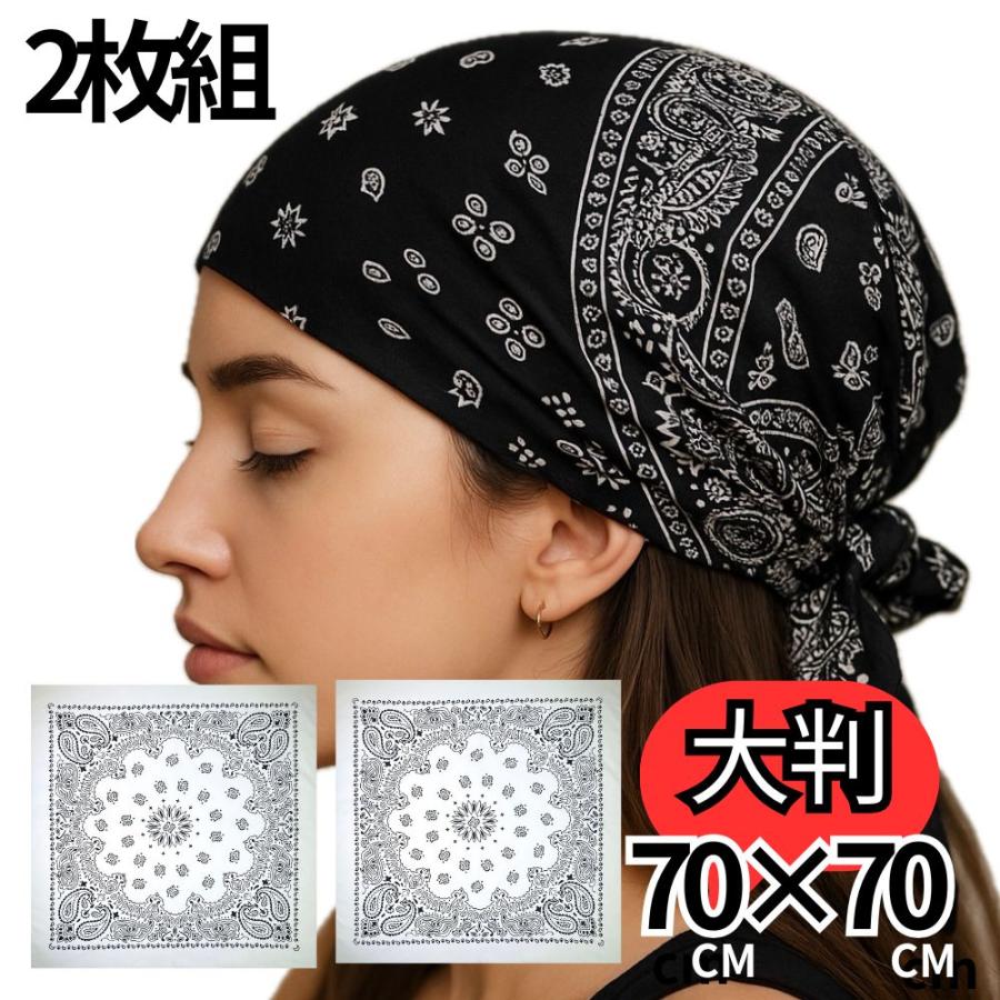 最短当日発送】 【BIGサイズ】【大判】 バンダナ 2枚組 ペイズリー柄