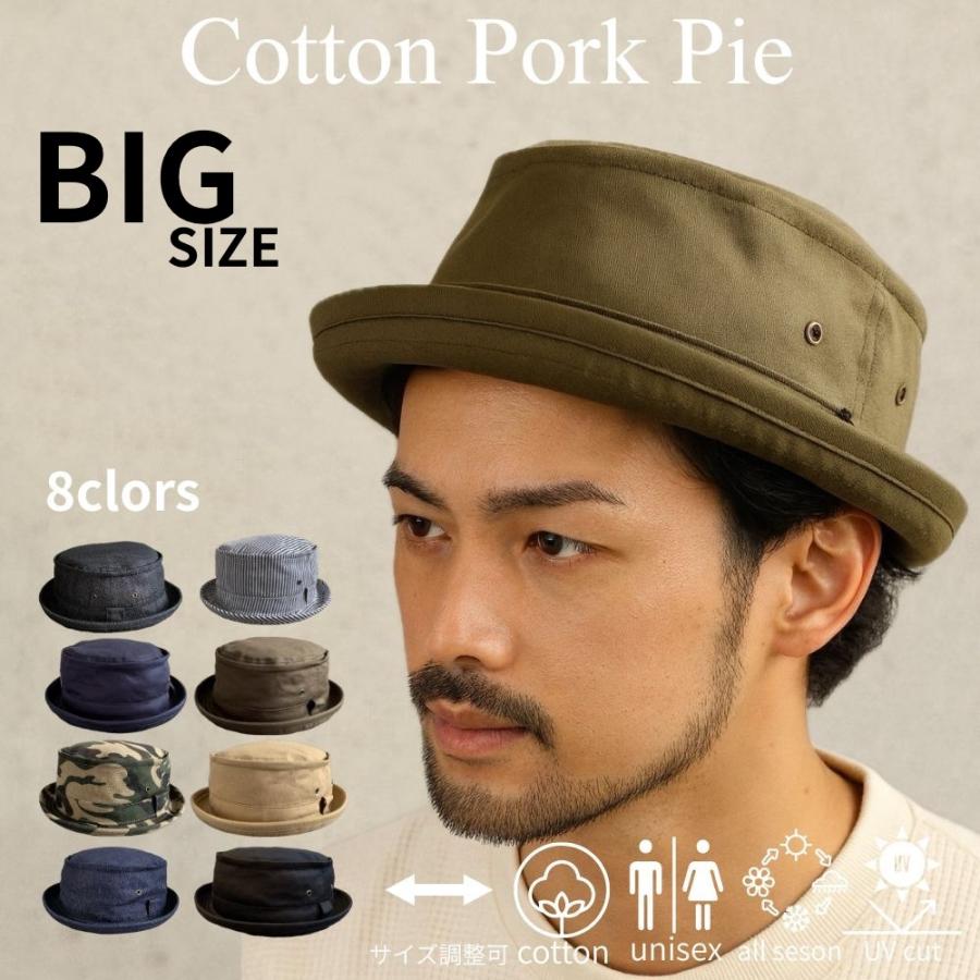 8色展開 帽子 BIG L 大きい サイズ ポークパイ ハット コットン オール