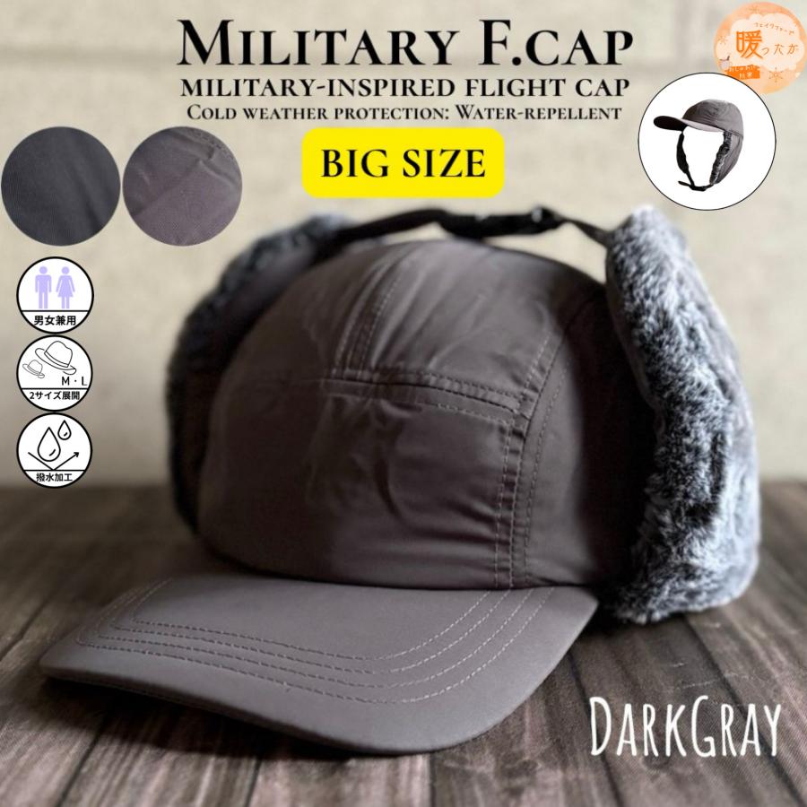 最短当日発送】 2サイズ展開 帽子 撥水加工 フライトキャップ 耳当て付