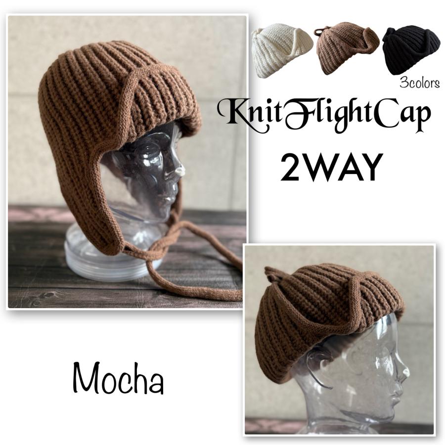 最短当日発送】 帽子 ニット フライトキャップ イヤーフラップ ニット