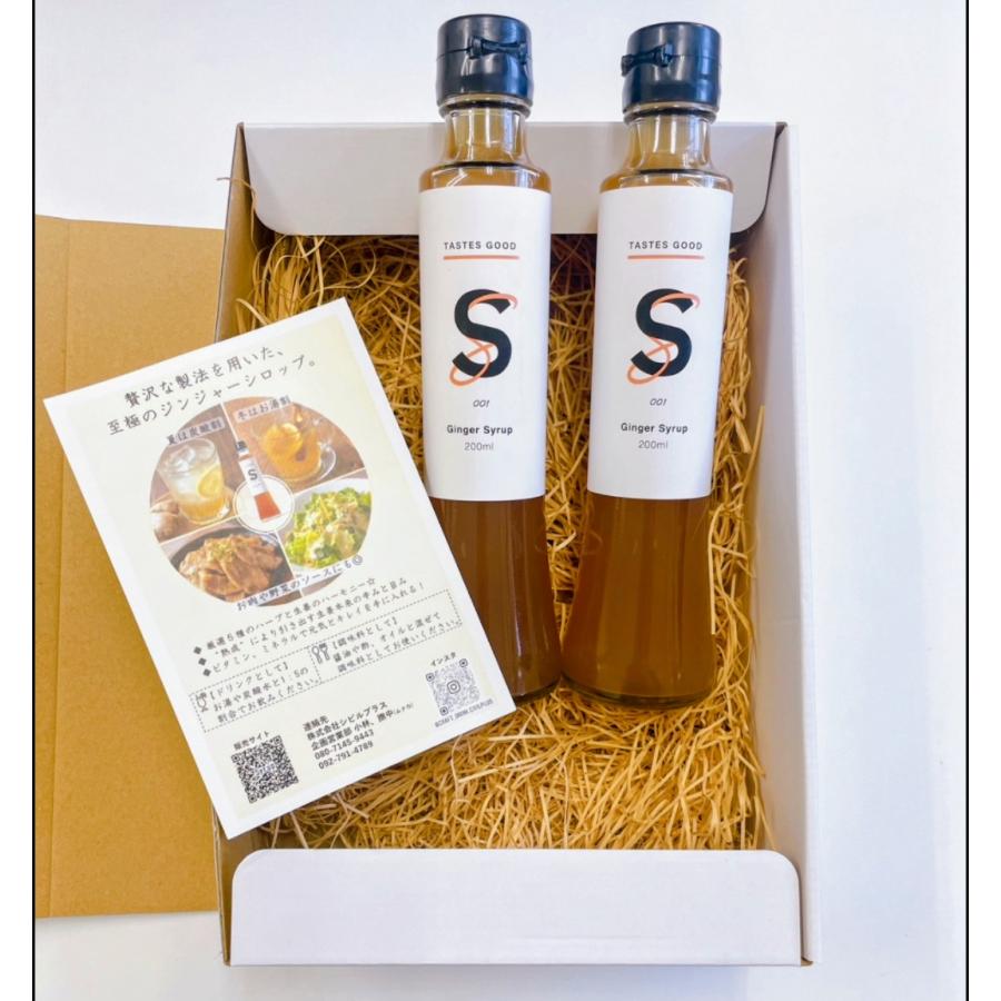 【ギフトセット】ジンジャージンジャーシロップ「S Ginger Syrup #001」　濃縮シロップ　濃縮タイプ | 