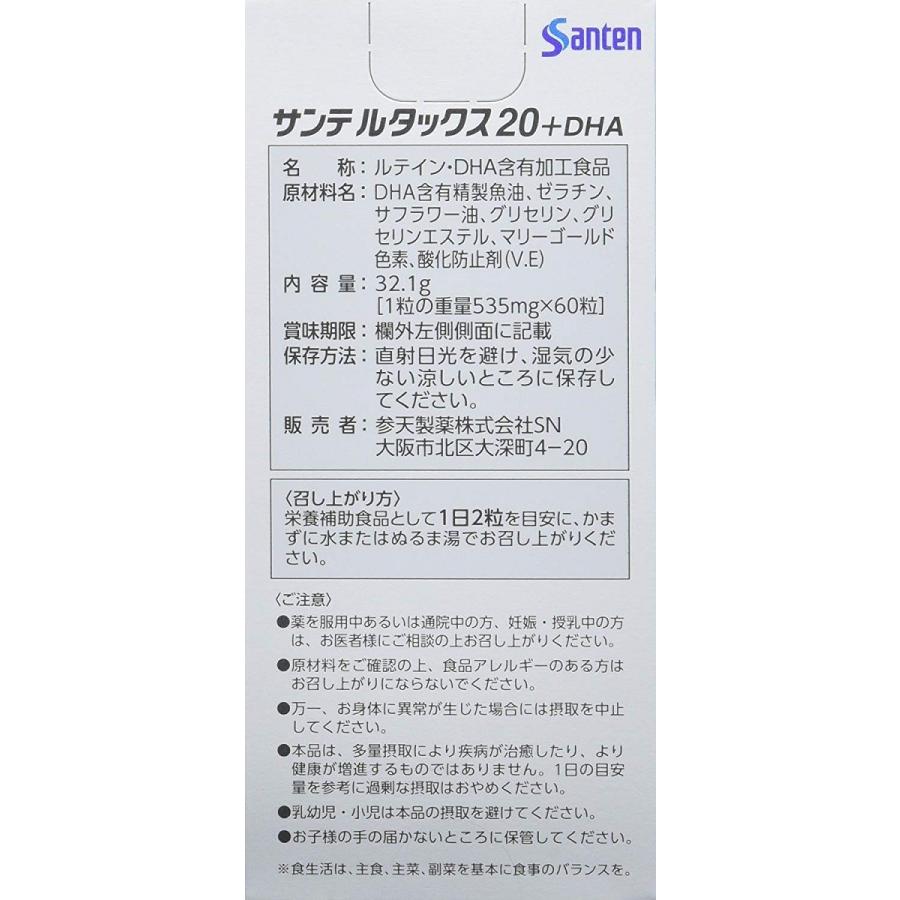 【3個セット】 サンテ ルタックス 20＋DHA サプリメント 【新品・未開封】 3個セット】】サンテ ルタックス20＋DHA 60粒×3個 : GCSメディカル