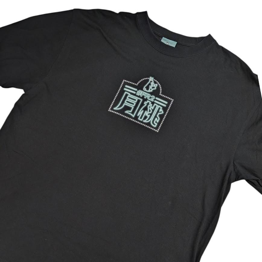 FR2 #FR2 エフアールツー 限定 月桃 ネオンロゴTシャツ ブラック系