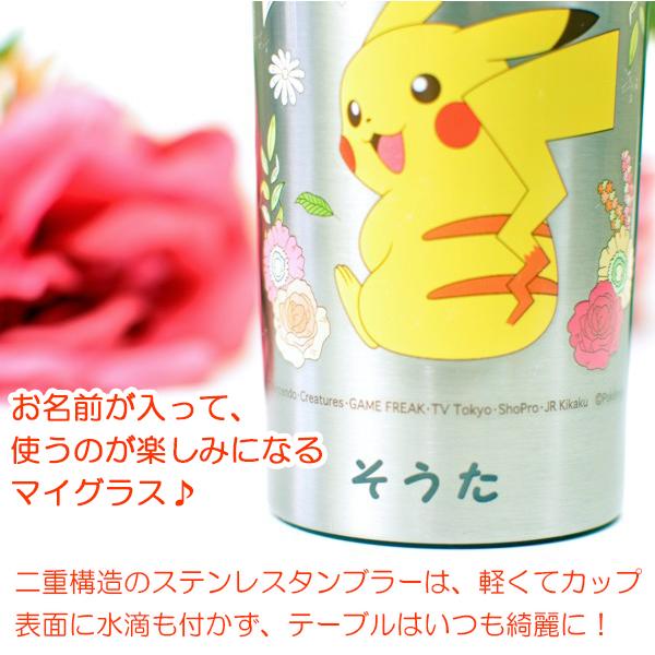 Pokemon（ポケモン） タンブラー 名入れ プレゼント ピカチュウ
