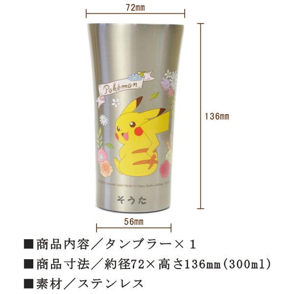 Pokemon（ポケモン） タンブラー 名入れ プレゼント ピカチュウ