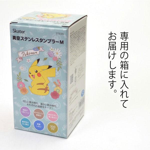 Pokemon（ポケモン） タンブラー 名入れ プレゼント ピカチュウ
