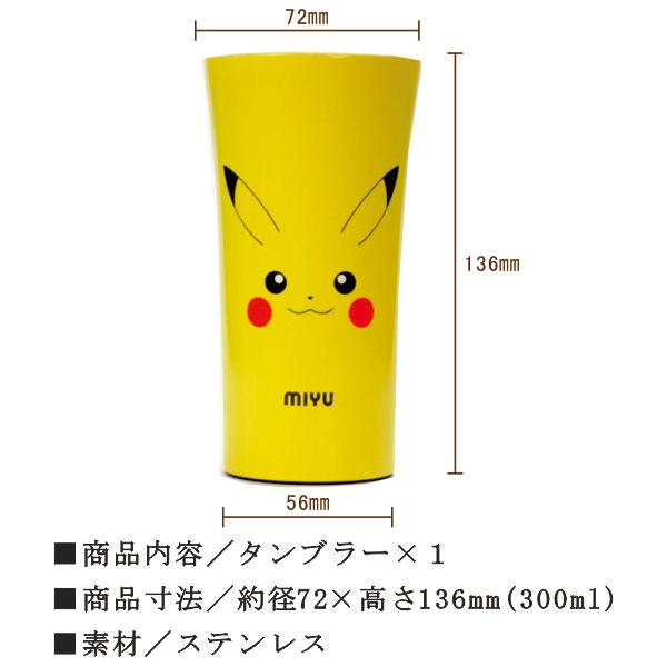 Pokemon（ポケモン） タンブラー 名入れ プレゼント ピカチュウ