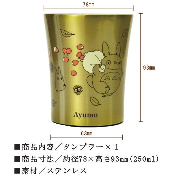 となりのトトロ スペシャルコレクション タンブラー 名入れ プレゼント