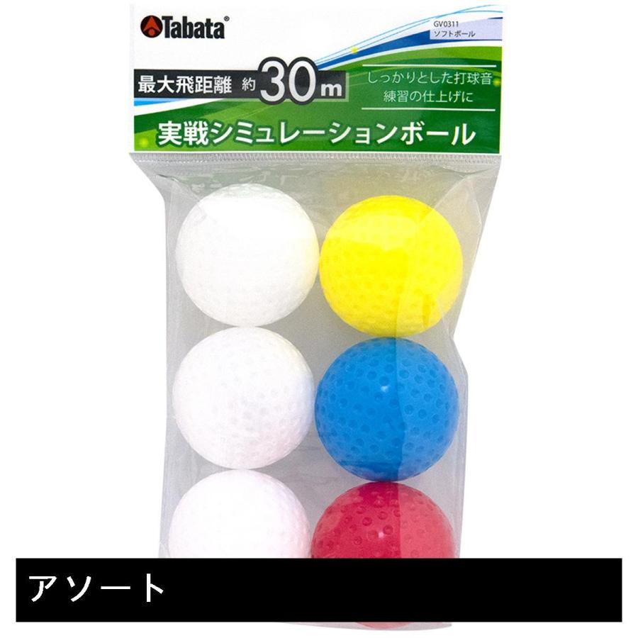 タバタ Tabata 実戦シュミレーションボール ソフトボール :0000273867:GDOゴルフショップ Yahoo!店 - 通販 - Yahoo !ショッピング