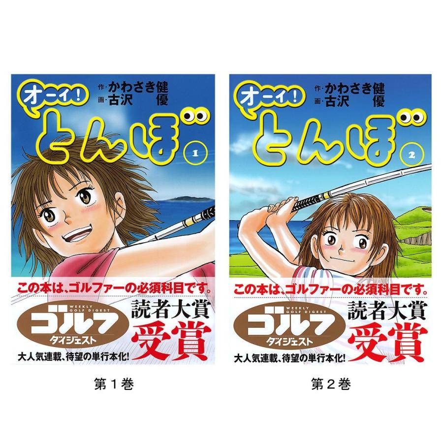 ゴルフダイジェスト Golf Digest オーイ！とんぼ : GDOゴルフショップ