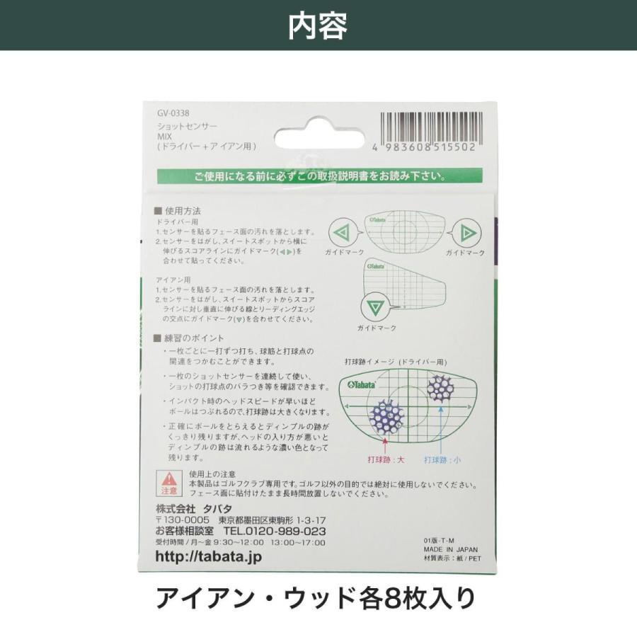 61円 【メーカー包装済】 タバタ ショットセンサー MIX ドライバー アイアン用 ＧＶ−０３３８