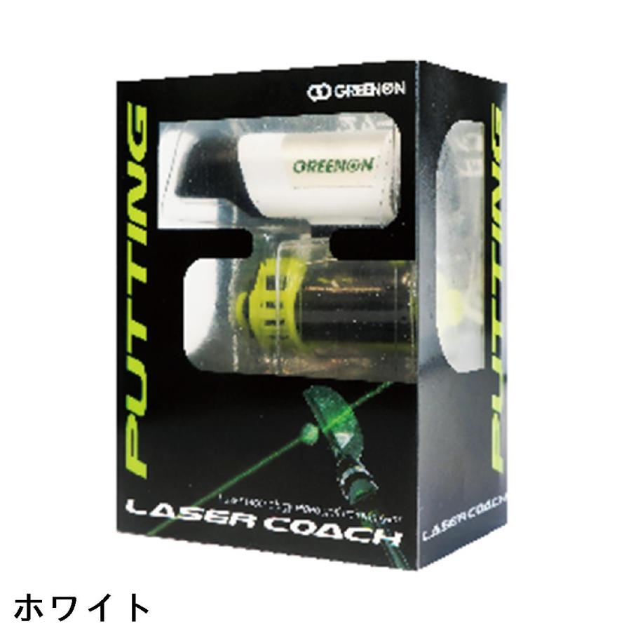 グリーンオン GREENON レーザーコーチ パッティング : GDOゴルフ