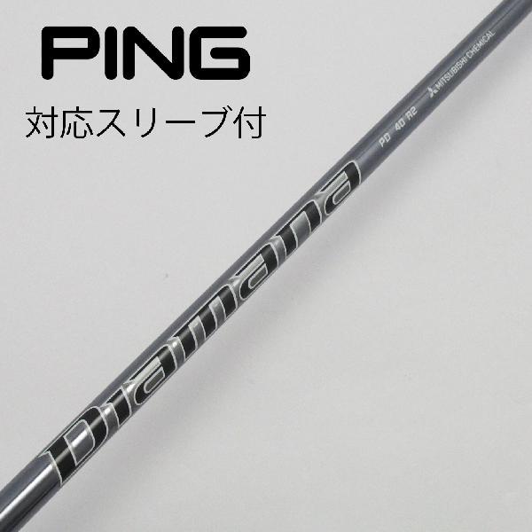 （新品）日本仕様 三菱ケミカル Diamana PD40PINGスリーブ 新品）日本仕様 三菱ケミカル Diamana PD40PINGスリーブ