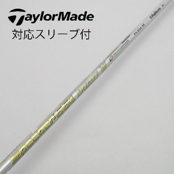 スピーダー　エボリューション7 661S テーラーメイド　ドライバー用 フジクラシャフト フジクラ Speeder EVOLUTION VII ドライバー用