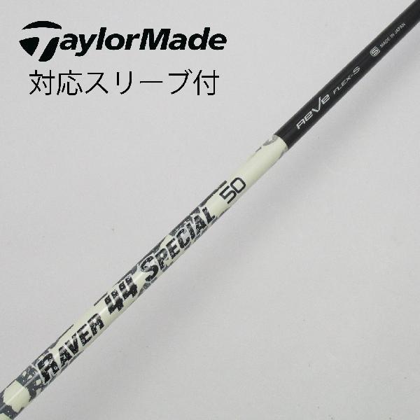 ソノ他メーカー シャフト フェアウェイウッド用_スリーブ付 カーボンシャフト 【テーラーメイド用】の画像