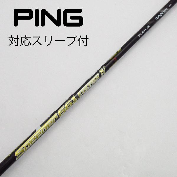 Speeder スピーダー 661 EVO Ⅳ ドライバーシャフト フジクラ スピーダー 661 エボリューション4 (ゴルフシャフト