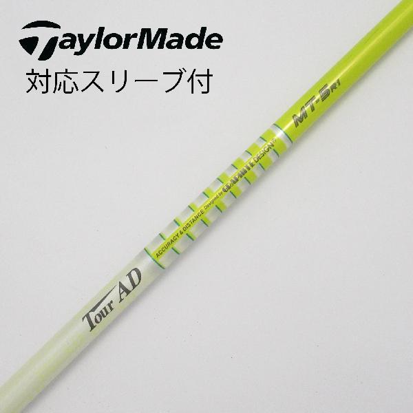 グラファイトデザイン TourAD ツアーAD MT-5 S ドライバー シャフト 1W