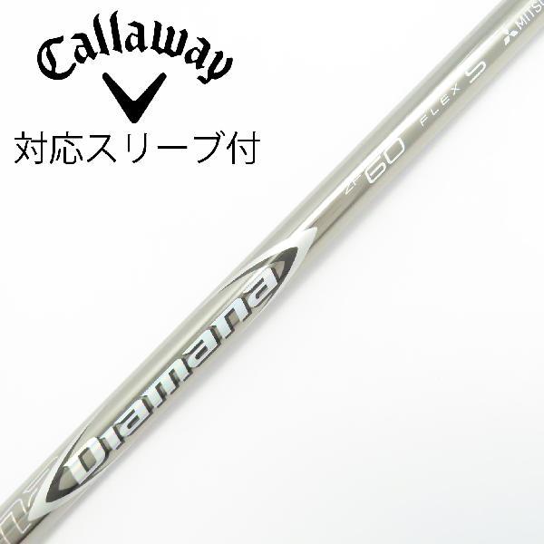 Diamana ZF60 ドライバー用 キャロウェイスリーブ付 三菱ケミカル Diamana ZF ドライバー用_スリーブ付 ZF60