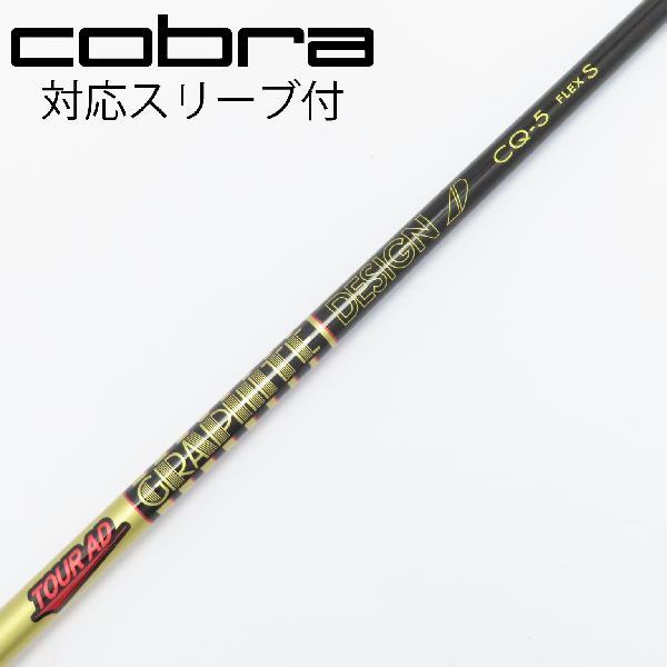 グラファイトデザイン Tour AD CQ ドライバー用_スリーブ付 CQ-5 : GDO
