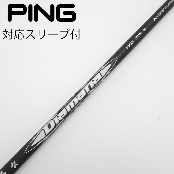 ディアマナ WB53S ドライバー用　ピンスリーブ付 三菱ケミカル Diamana WB ドライバー用_スリーブ付 53 【ピン用