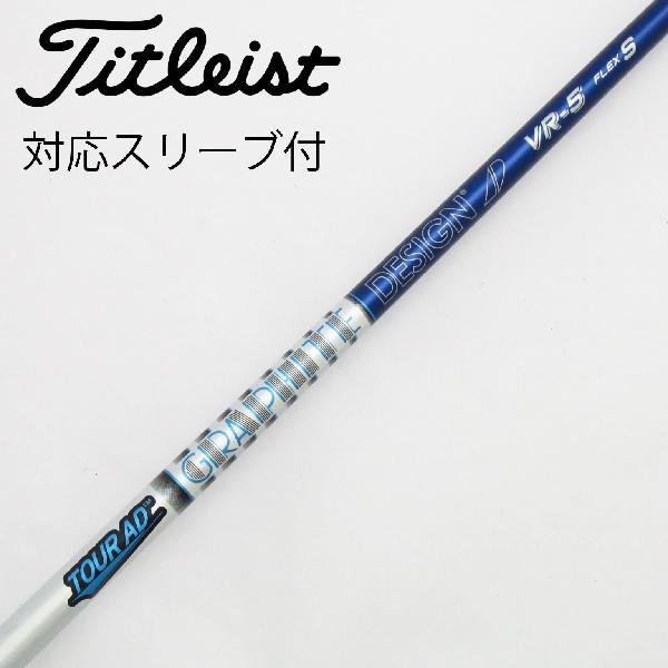 ツアーad vr-5s タイトリストスリーブ グラファイトデザイン Tour AD