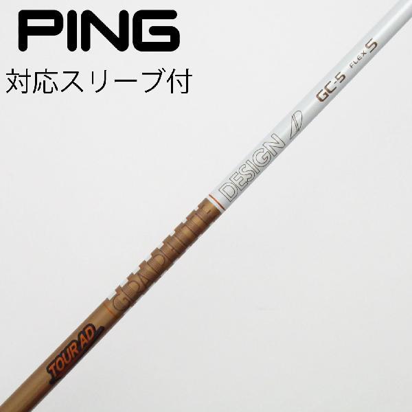 グラファイトデザイン Tour AD GC ドライバー用_スリーブ付 GC-5
