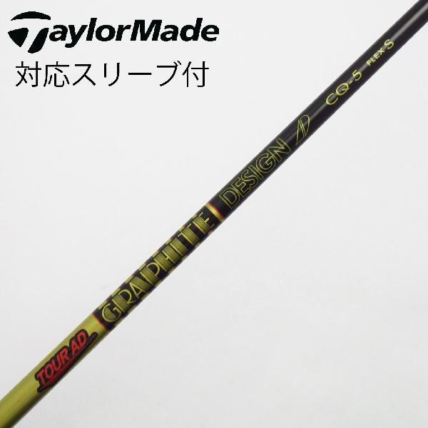 グラファイトデザイン Tour AD CQ ドライバー用_スリーブ付 CQ-5