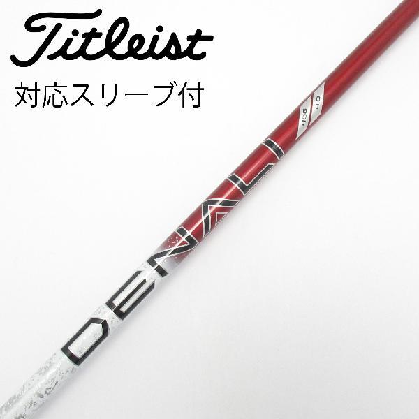 Titleist（タイトリスト） 純正シャフト ドライバー用_スリーブ付