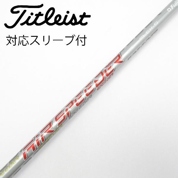 フジクラ Air Speeder 40Sドライバー用 タイトリストスリーブ付き フジクラシャフト フジクラ Speeder Air Speeder ドライバー用_