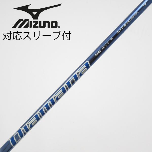 MIZUNO（ミズノ） 純正シャフト ドライバー用_スリーブ付 Diamana MM-D