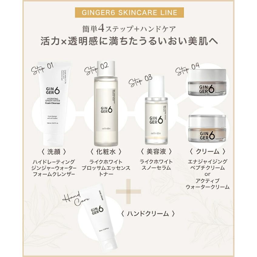 GINGER6 ライクホワイトスノーセラム30ml 美容液