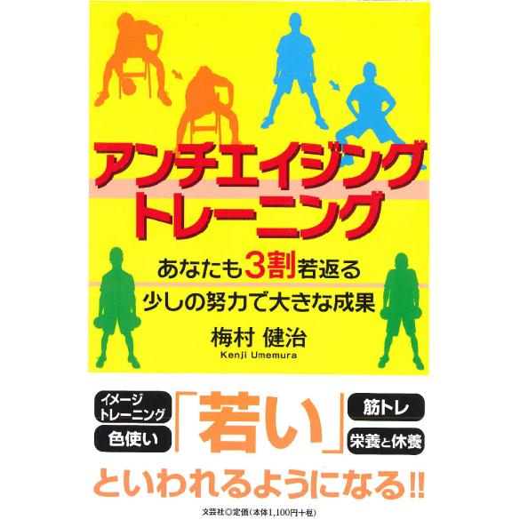 アンチエイジングトレーニング あなたも３割若返る少しの努力で大きな成果 Antiagingbook 岐ドロ ネットショップyahoo店 通販 Yahoo ショッピング