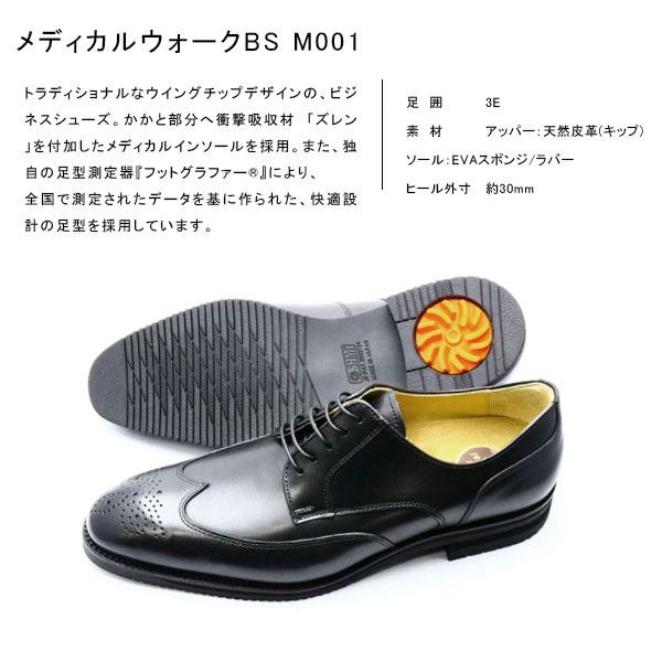 アサヒシューズ メディカルウォーク メンズ ビジネスシューズ ウィングチップ 紳士靴 通勤 会社 メディカルウォークBS M001 3E AMW BS M001 ASAHI ASAAMWBSM001 M001 アサヒシューズ メディカルウォーク メンズ ビジネスシューズ ウィングチップ 紳士靴 通勤 会社 メディカルウォークBS 3E AMW BS ASAHI