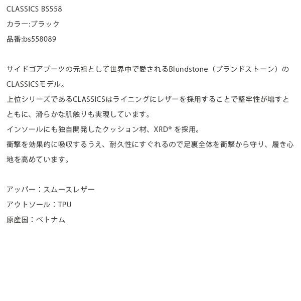 ブランドストーン クラシックス サイドゴアブーツ ユニセックス メンズ レディース BS558 Blundstone CLASSICS BLACK BS558089 ブランドストーン クラシックス サイドゴアブーツ ユニセックス メンズ レディース BS558 Blundstone CLASSICS BLACK