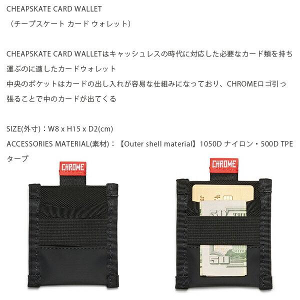 クローム チープスケート カード ウォレット AC217BKBK カードケース CHROME CHEAPSKATE CARD WALLET BLACK×BLACK CRMAC217BKBK｜geak｜02