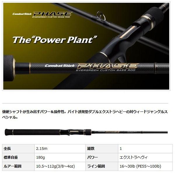 中古品 エバーグリーン ロッド バスロッド フェイズ PCSC-71XX パワープラント キャスティングモデル フィッシング メーカー1年保証 EVERGREEN EVG4533625109897 【GMS6635880830】(23392円)