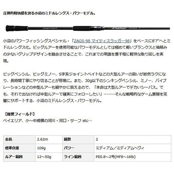 エバーグリーン EVERGREEN 竿 シーバスロッド アバンギャルド マイティスラッガー87 スピニングモデル ZAGS-87M/MH 2ピース EVG4533625130884