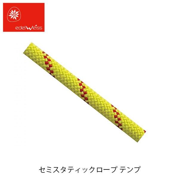 エーデルワイス イエロー セミスタティックロープ エーデルワイス テンプ11 100m Edelweiss Ew 11mm 11mm