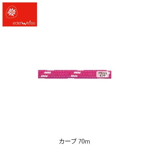 Edelweiss エーデルワイス シングルロープ カーブ 9 8mm ユニコア スーパーエバードライ 70m Ew Creyman Com