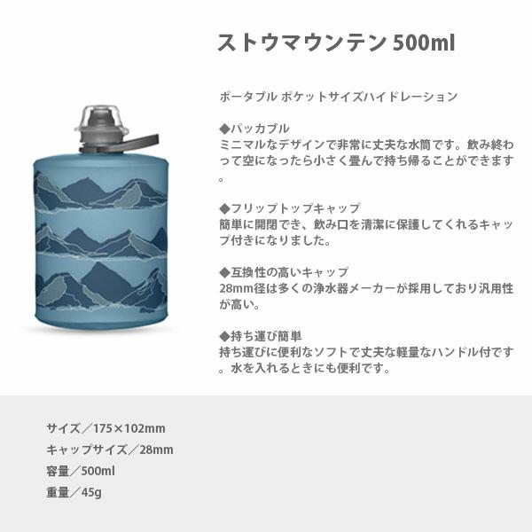 ハイドラパック Hydrapak ストウマウンテン 500mL タホーブルー ハイドレーション コンパクト ポータブル 水筒 キャンプ アウトドア HYDGS341TM｜geak｜02