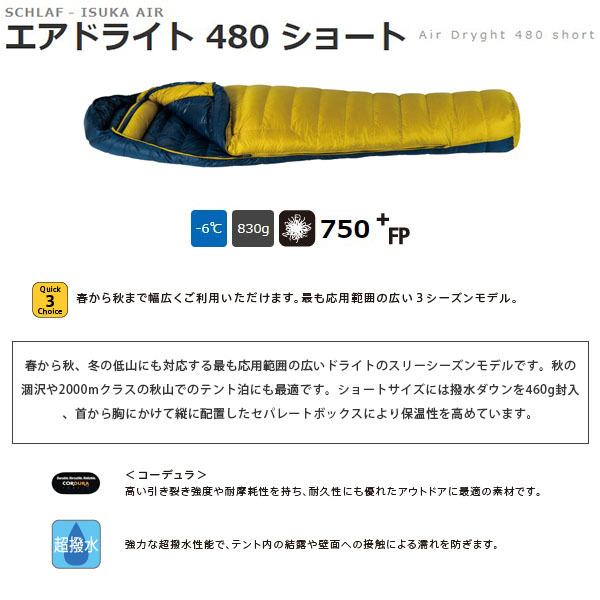Isuka イスカ シュラフ 寝袋 マミー型 エア ドライト 480 ショート 最低使用温度 6 Qc3 3シーズン 春 夏 秋 登山 キャンプ 防災 アウトドア Isu1477 Isu1477 ギーク 通販 Yahoo ショッピング