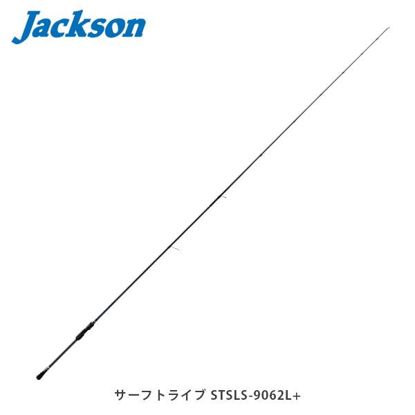 Jackson ジャクソン ソルトロッド 竿 Surf Tribe サーフトライブ STSLS9062L+ 2ピース スピニング JKN4511729011872