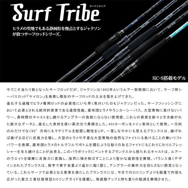 Jackson ジャクソン ソルトロッド 竿 Surf Tribe サーフトライブ STSLS9062L+ 2ピース スピニング JKN4511729011872