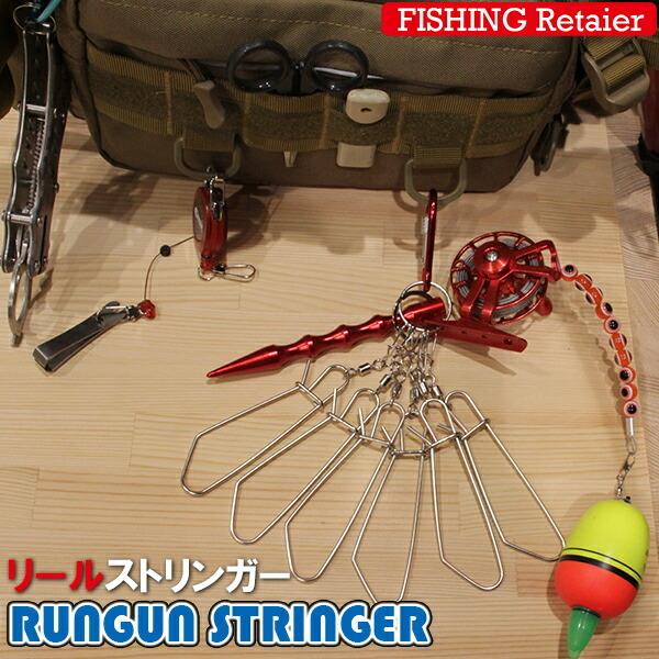 ストリンガー 釣り 巻取り式 リールストリンガー ワイヤーロープ スカリ 当店は最高な サービスを提供します ショアジギング シーカヤック Kan ウエーディング ランガンフィッシング
