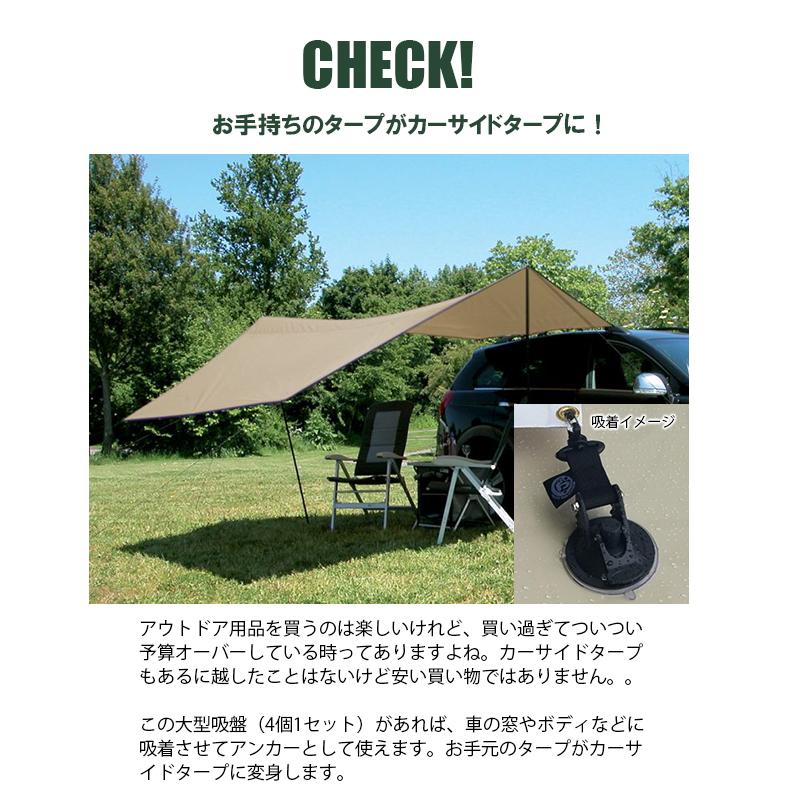 カーサイドタープ 吸盤 強力 4個セット カータープ カーシェルター タープ 固定 大型吸盤 フック 全車種 取り付け可能 吸盤アンカー 車 アクセサリー Kan Kan ギーク 通販 Yahoo ショッピング