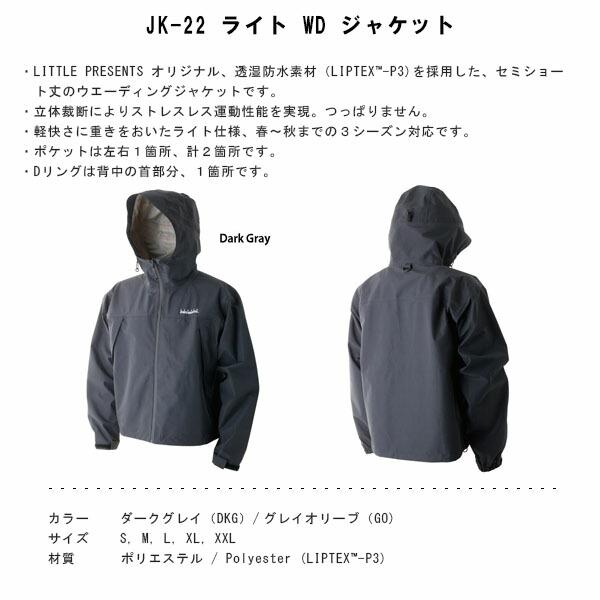 リトルプレゼンツ LITTLE PRESENTS JK-22 ライトWDジャケット ダークグレイ LIGHT WADING JACKET LTPJK22DKG｜geak｜02