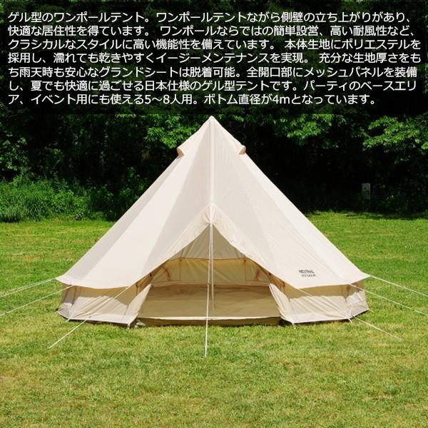 テント ニュートラル アウトドア NEUTRAL OUTDOOR GEテント 4 NT-TE03 4m アイボリー 5人用 6人用 7人用 8人用 ワンポール ゲル型 アウトドア キャンプ NTTE03｜geak｜03